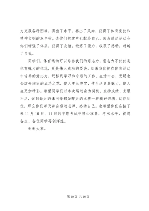 冬季运动会闭幕式致辞 (2).docx