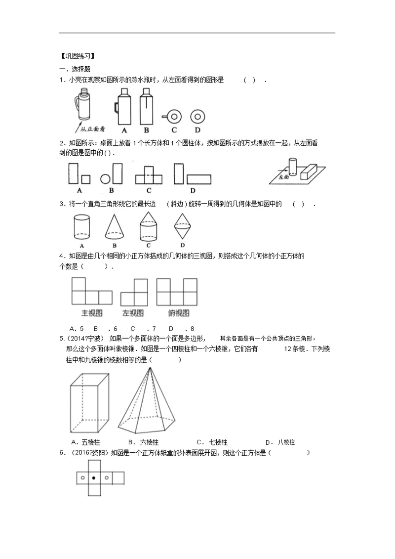 几何图形(提高)巩固练习