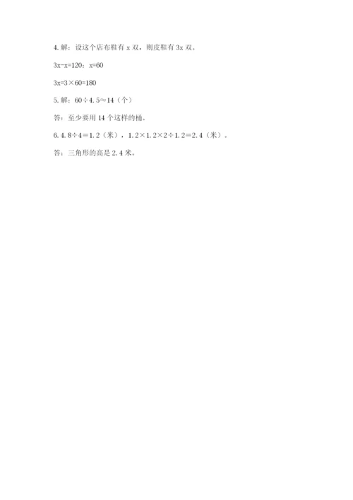 2022五年级上册数学期末测试卷【历年真题】.docx