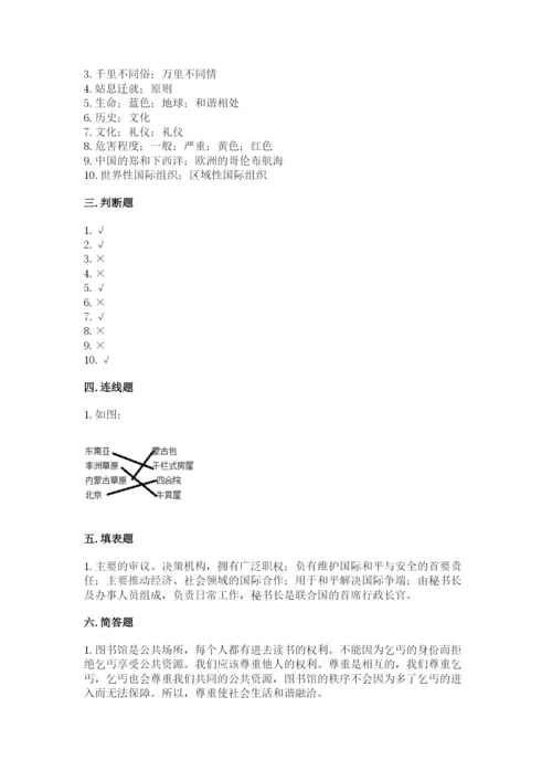 部编版道德与法治六年级下册期末测试卷【黄金题型】.docx