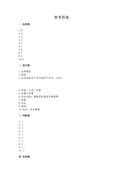 部编版四年级下册道德与法治 期末测试卷（夺冠）.docx