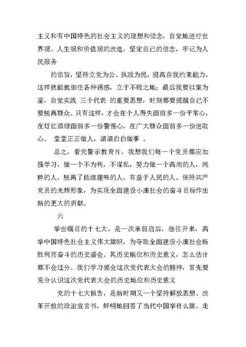 预备党员转正思想汇报,青年,青奥会