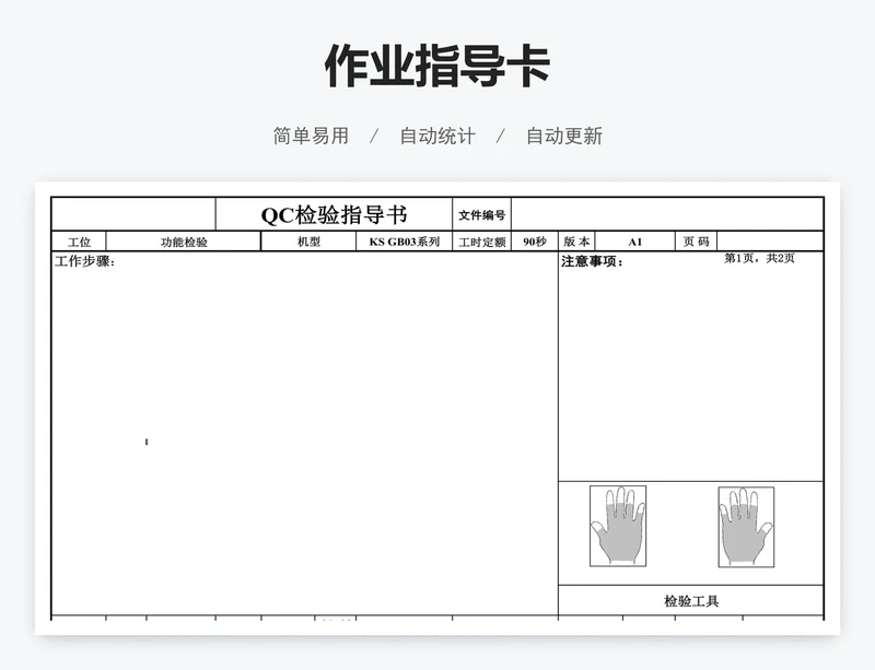 作业指导卡