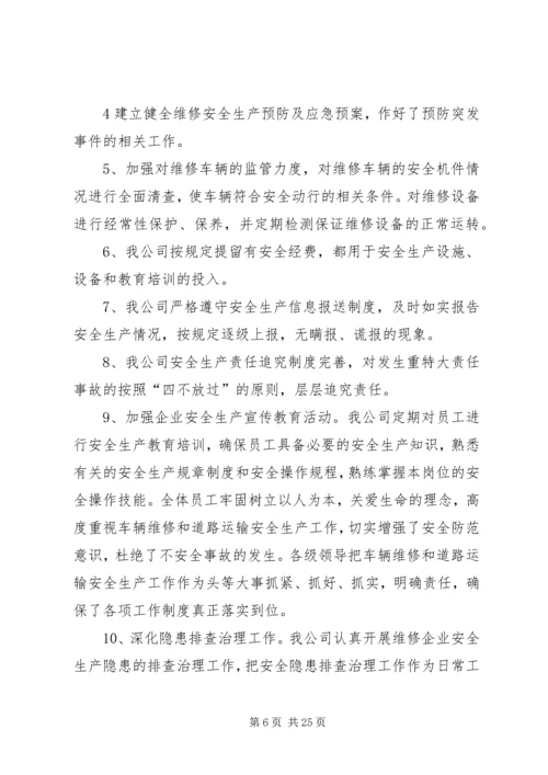 安全检查自查报告 (2).docx