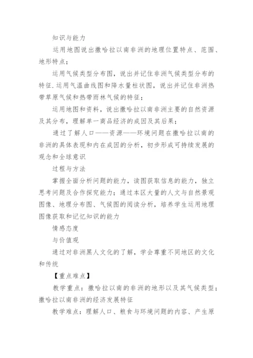 撒哈拉以南非洲教案.docx