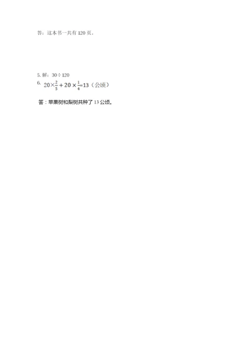 2022六年级上册数学期末考试试卷含答案（a卷）.docx