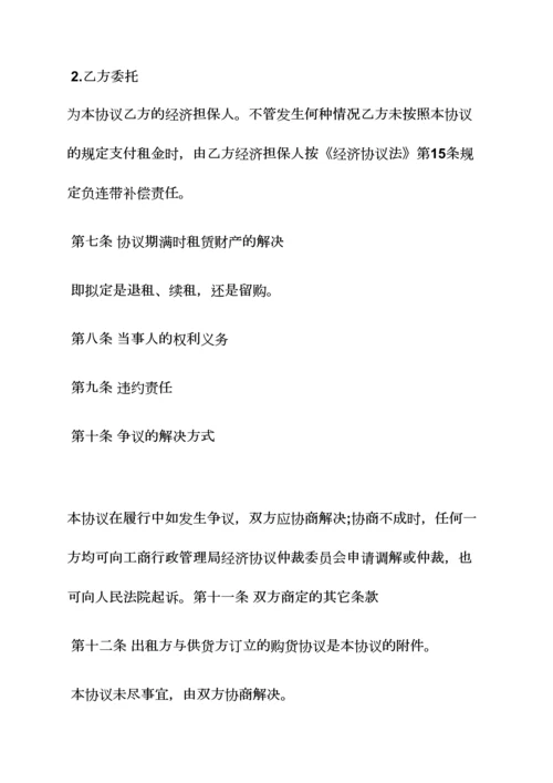 合同范本之全国融资租赁合同余额.docx
