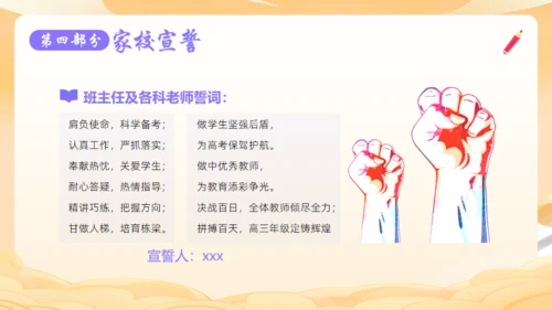 誓搏百日功成六月通用PPT模板