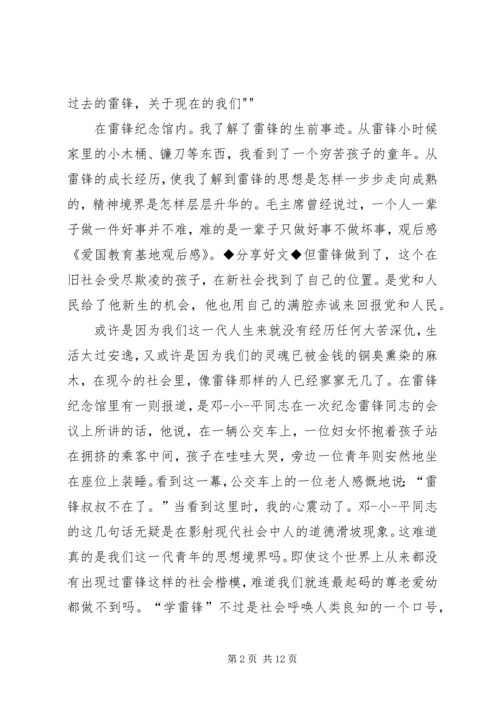 爱国教育基地观后感.docx