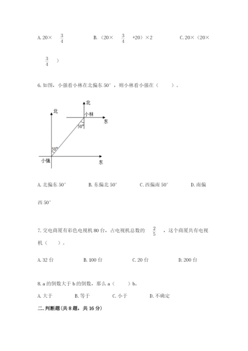 人教版六年级上册数学期中考试试卷精品【夺分金卷】.docx