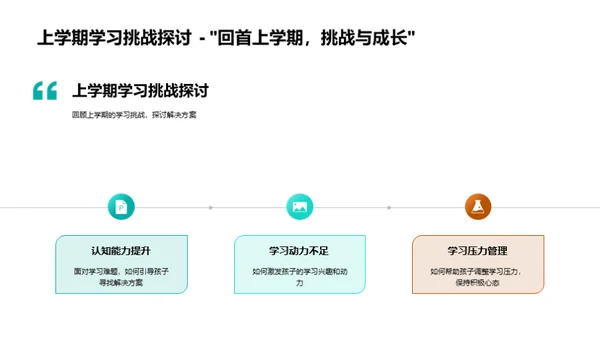 二年级：学习之旅