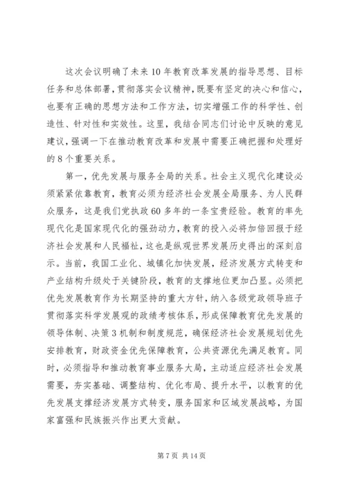 刘延东教育讲话 (5).docx