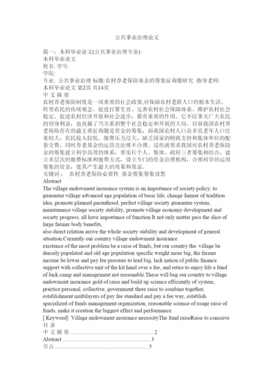 【精编】公共事业管理论文精选.docx