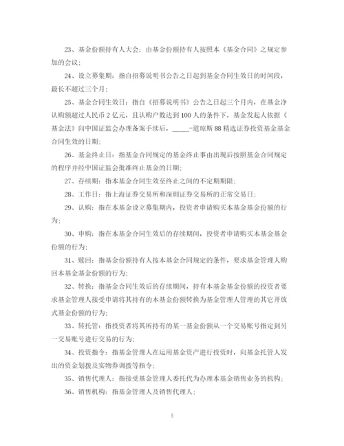 2023年证券投资基金基金合同范本.docx