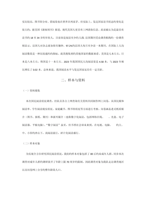 国民阅读社会调研报告.docx