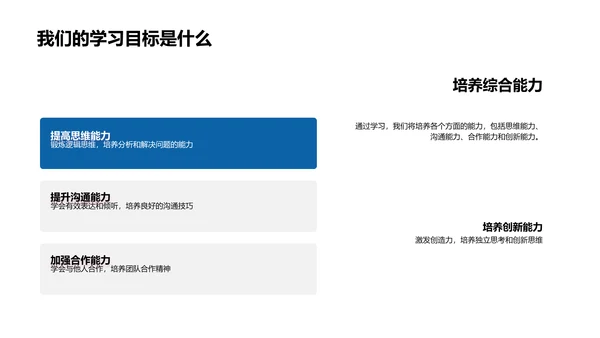 新学期课程解读PPT模板