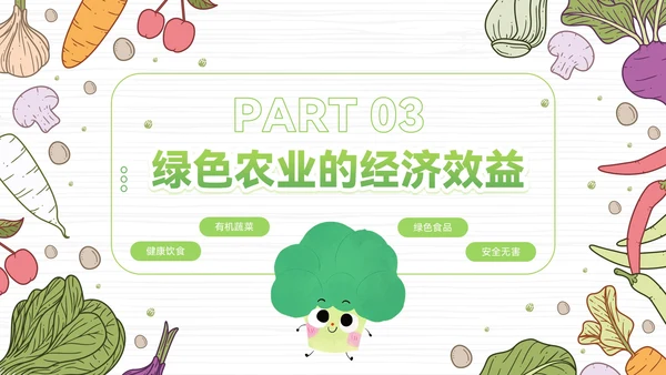 绿色卡通插画风农业生产PPT模板