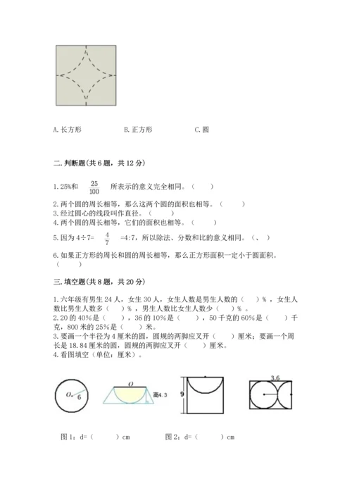 小学数学六年级上册期末模拟卷精品（易错题）.docx