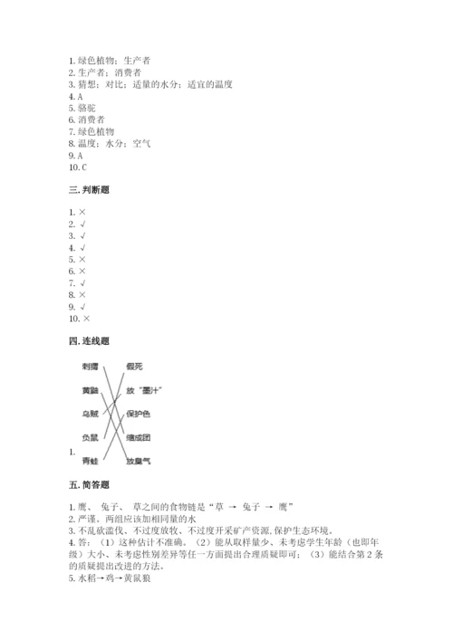 教科版五年级下册科学第一单元《生物与环境》测试卷【综合题】.docx