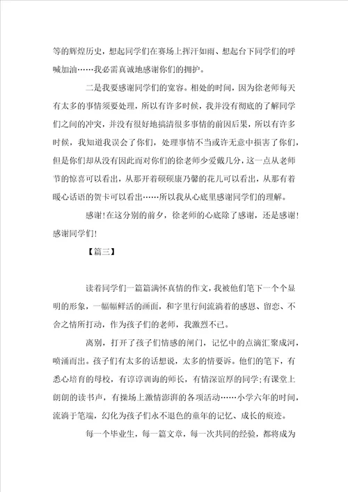 小学毕业妈妈给孩子的感言