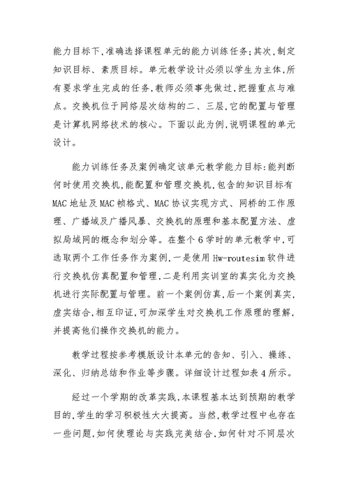 基于工学结合的《计算机网络原理与应用》课程改革