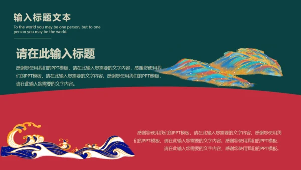 国潮崛起旗袍女子通用PPT模板