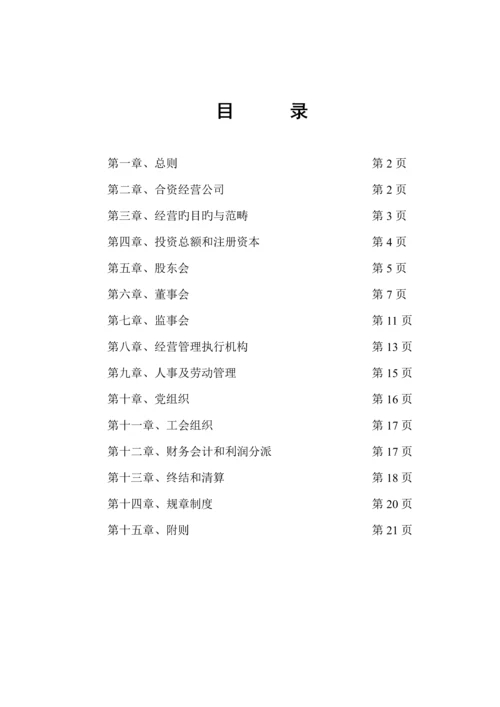 公司综合章程第三次修订版.docx