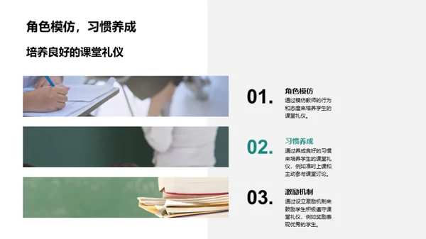 课堂礼仪与教学效果