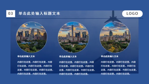 蓝色飞机主题通用PPT模板