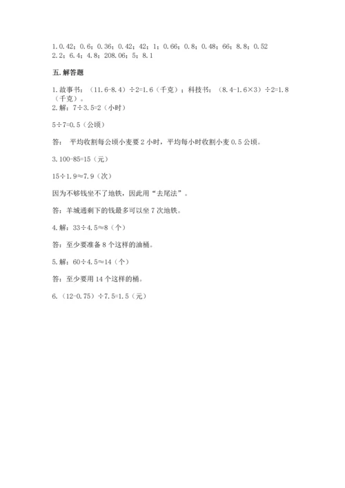 人教版五年级上册数学期中测试卷全面.docx