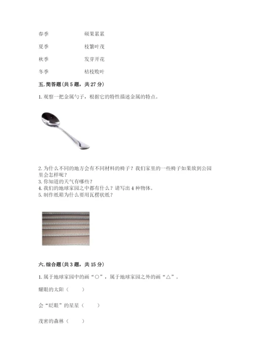 教科版二年级上册科学期末测试卷（突破训练）.docx