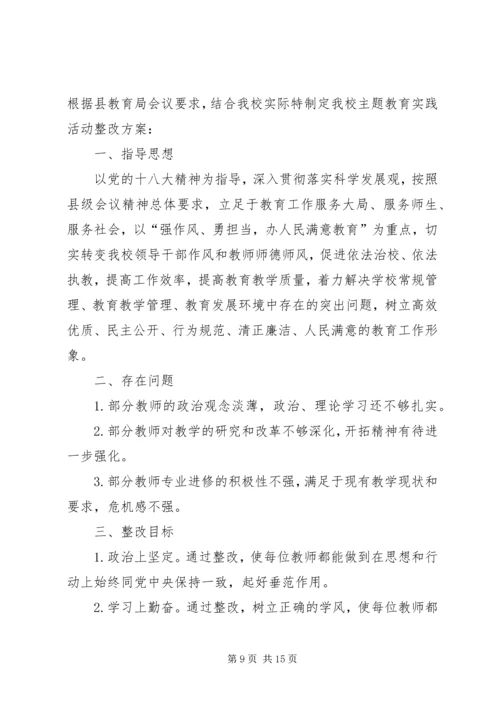 队伍建设年整改方案.docx