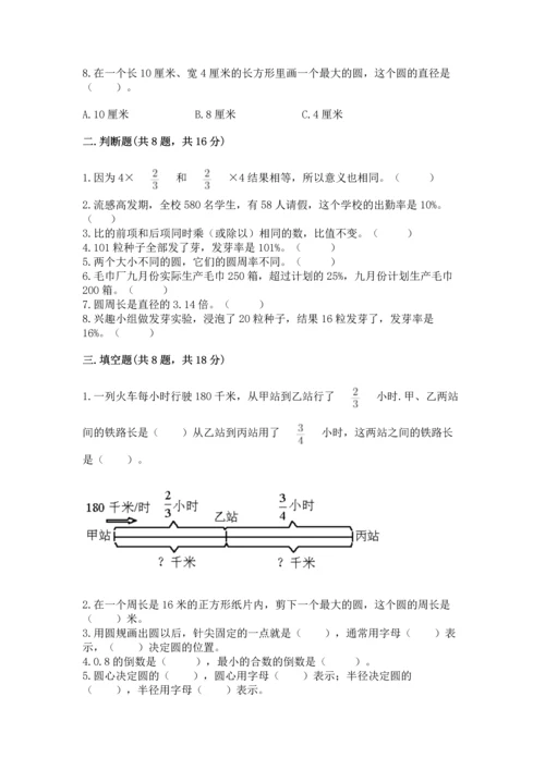 小学数学六年级上册期末考试卷附完整答案【网校专用】.docx