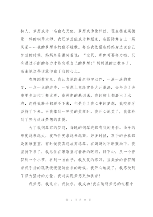 青春梦想中学生主题讲话稿5篇.docx