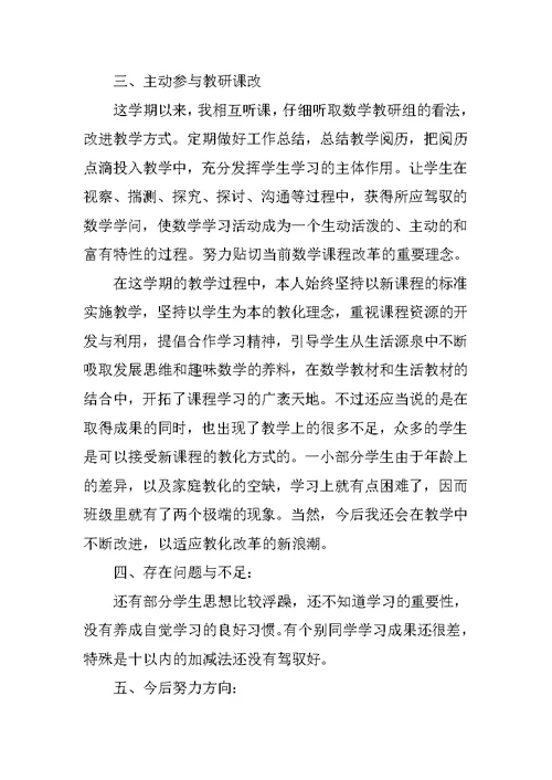 一年级老师教学工作总结