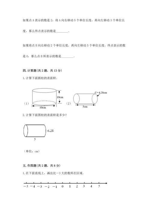 人教版六年级下册数学期末测试卷含解析答案.docx