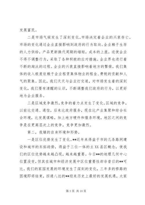 乡镇工作总结会领导致辞.docx