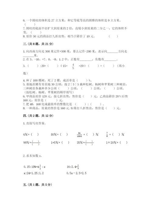 河南省平顶山市六年级下册数学期末考试试卷及答案（真题汇编）.docx