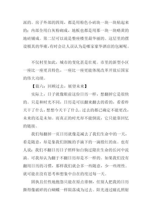 展望未来作文800字.docx