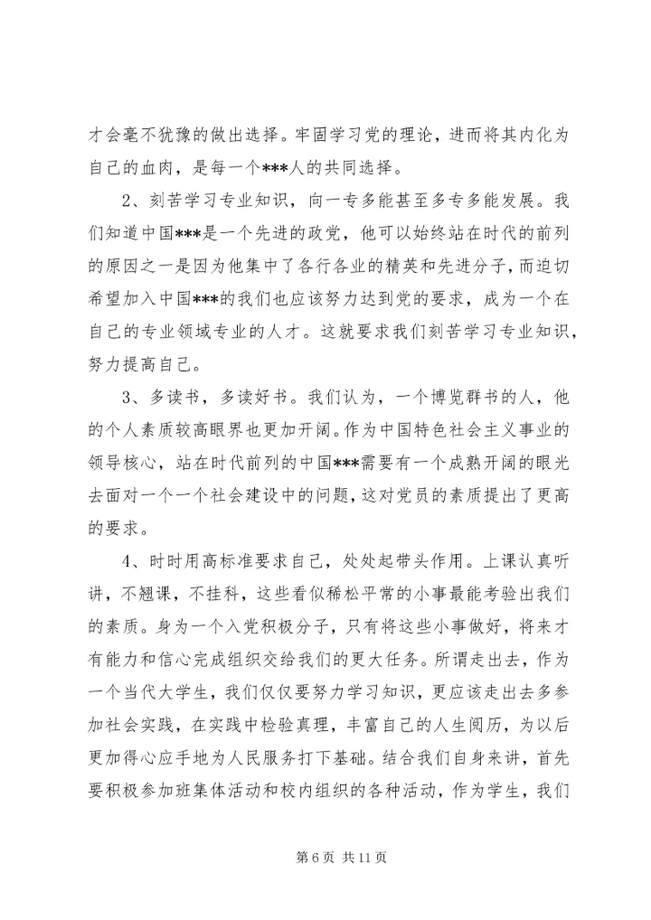 思想汇报：怀赤诚之心_1.docx