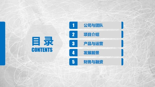 混乱的笔划商业项目创业计划书通用PPT模板