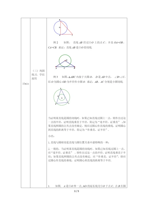 -人教版九年级上册24.2.2直线和圆的位置关系(2)-教学设计.docx