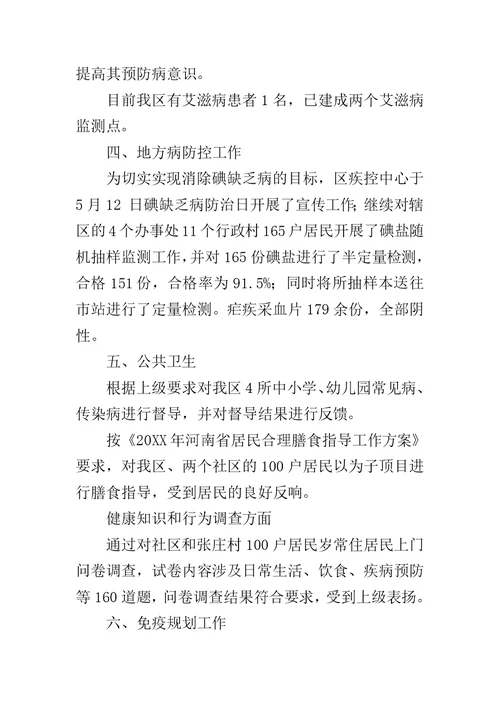 疾控中心上半年工作总结范文