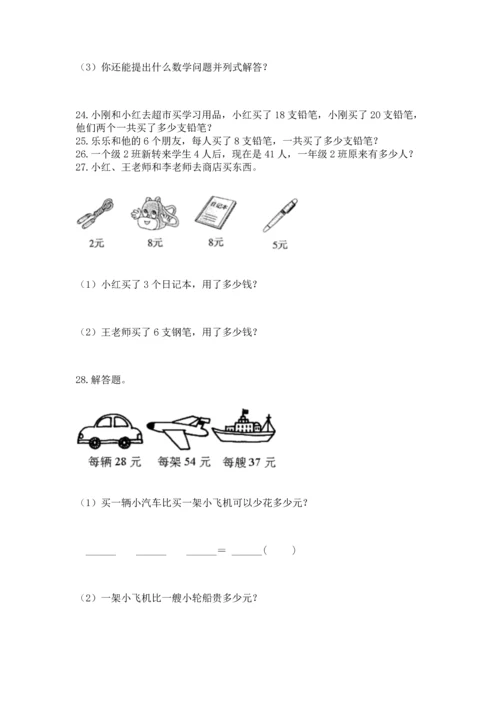 二年级上册数学应用题100道（名师系列）.docx