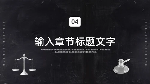 黑板简约商务法律相关PPT模板法律法规