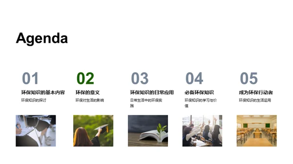 环保行动者的成长之路