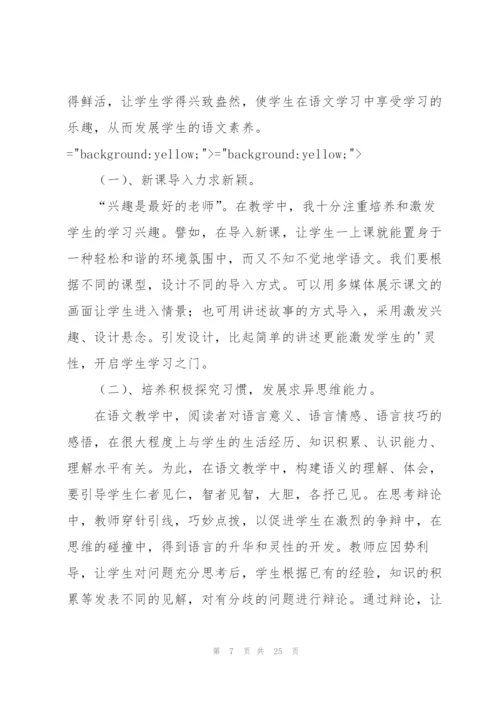 小学语文教学总结个人总结960字.docx
