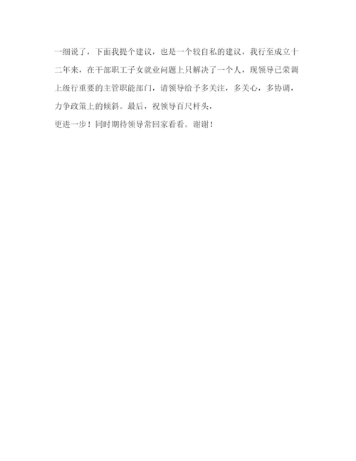 精编之领导在离职欢送会上的发言相关范文.docx