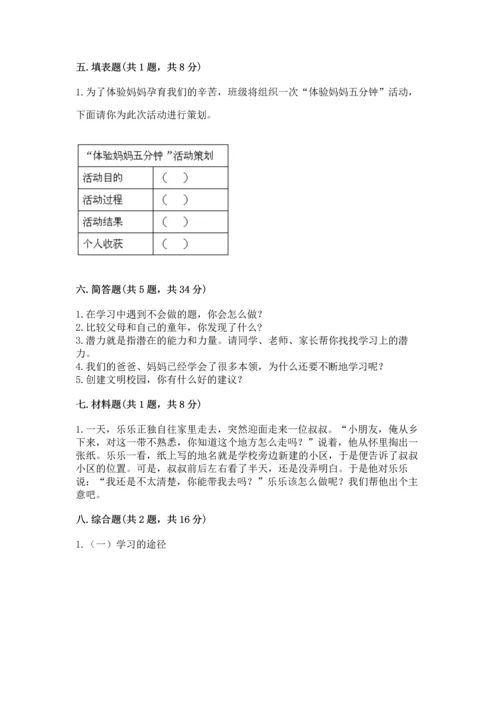 2022小学三年级上册道德与法治期末测试卷精品（历年真题）.docx