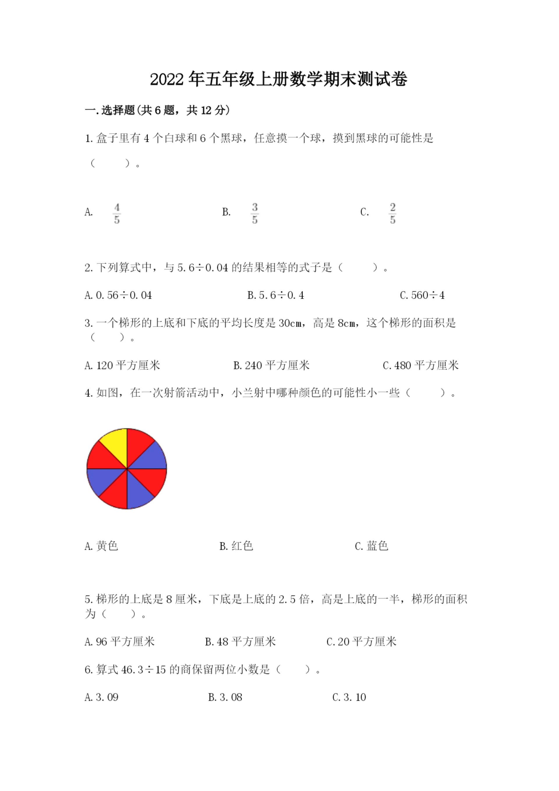 2022年五年级上册数学期末测试卷附完整答案(名师系列).docx
